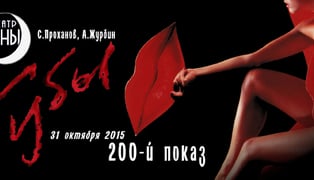 Lips_200_flier_1