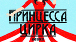 Logo_princess