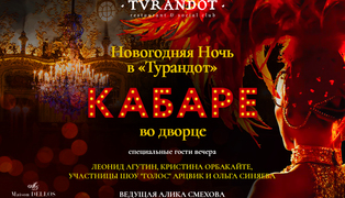 Tvrandot_900х600