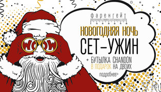 Fahrenheit_new-year_900x600