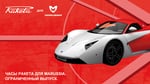 Raketa_for_marussia1